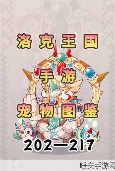 洛克王国冰灵乐熊性格优选指南,打造最强宠物伙伴