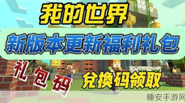 手游福利大放送,我的世界手机版钻石领取全攻略,速来揭秘!