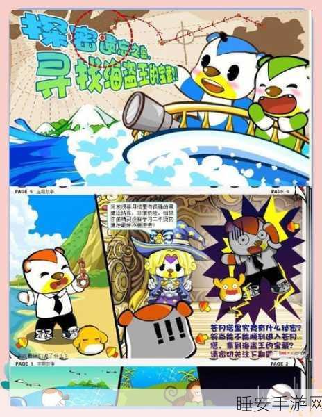奥比岛藏宝屋探险全攻略,揭秘珍稀宝藏位置与探险技巧