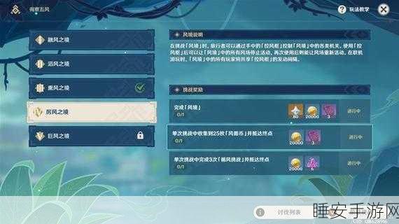 原神徇察五风第四关深度解析,厉风之境解谜全攻略