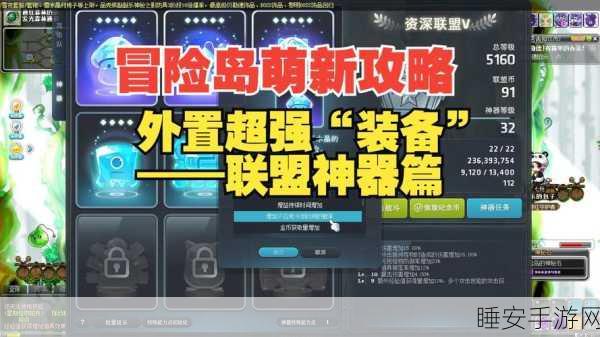 冒险岛手游装备速刷指南,揭秘最佳掉落地点与策略