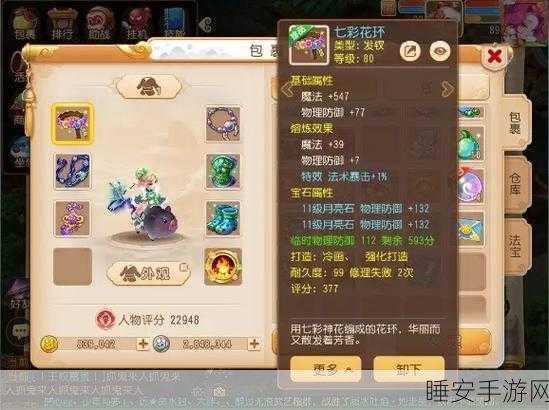 梦幻西游手游深度攻略,魔王寨顶尖装备特效与特技搭配揭秘