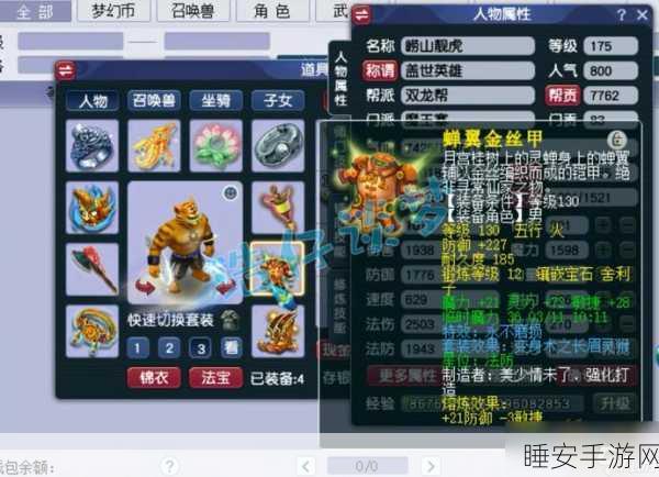 梦幻西游手游深度攻略,魔王寨顶尖装备特效与特技搭配揭秘