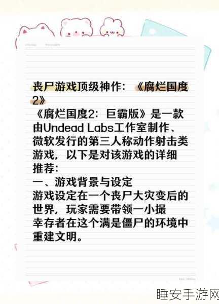 Steam平台腐烂国度中文版详解,玩家必看的全面指南