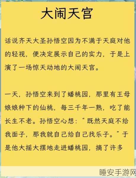 手游新篇,西游记之大闹天宫剧情详解与游戏特色揭秘
