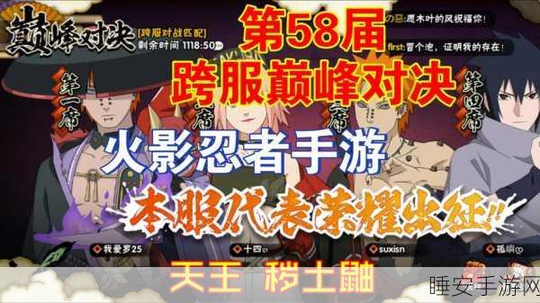 火影忍者OL巅峰赛燃爆战场,顶尖阵容策略与对决细节全解析