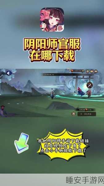 阴阳师QQ登录版能否无缝迁移至官服?全面解析游戏登录机制新变革!
