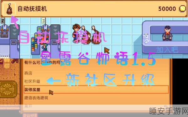 星露谷物语,揭秘自动抚摸机获取攻略,打造高效农场新体验