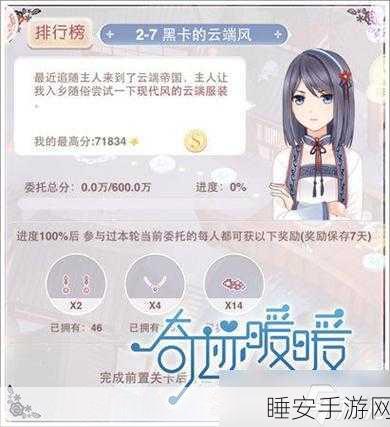 奇迹暖暖公主级16-支1高分挑战,森林少女黑卡搭配全攻略