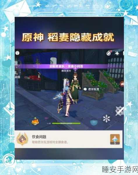 原神攻略,解锁请饮下祝胜之酒任务全揭秘,探索隐藏剧情与丰厚奖励