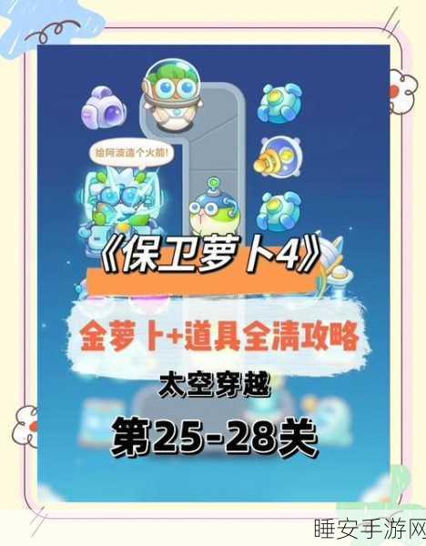 保卫萝卜丛林20关全攻略,解锁轻松过关秘籍