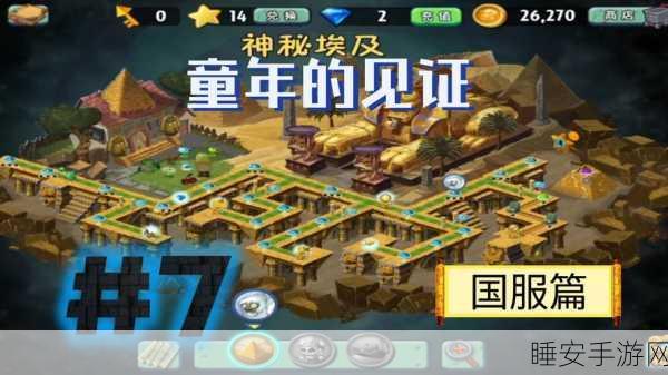 植物大战僵尸2古埃及第十关,解锁神秘金字塔的制胜策略