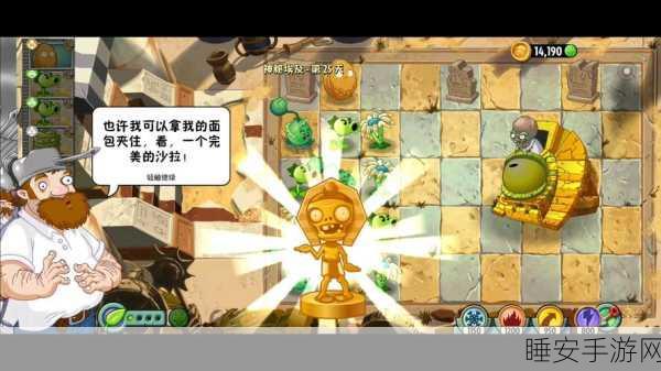 植物大战僵尸2古埃及第十关,解锁神秘金字塔的制胜策略