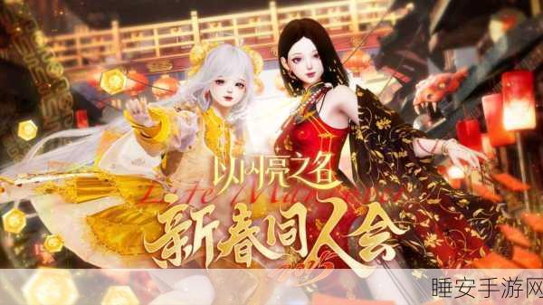 闪亮新篇,手游以闪亮之名协会合并功能全解析及赛事影响