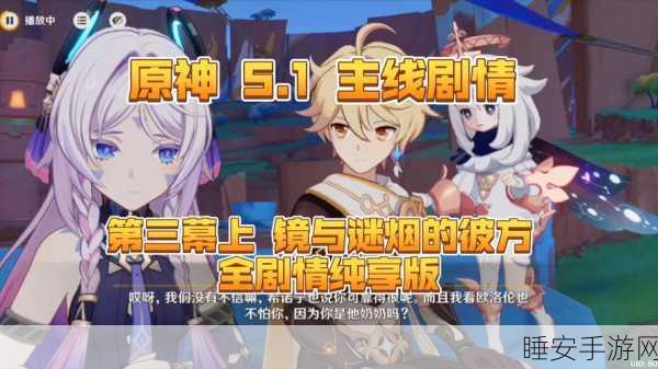 原神剧情更新深度剖析,揭秘冒险之旅的下次启程