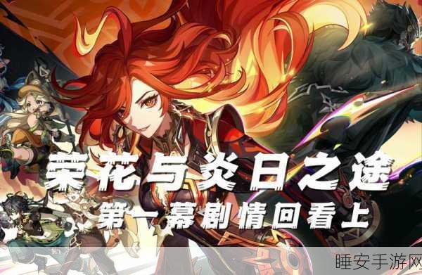 原神剧情更新深度剖析,揭秘冒险之旅的下次启程