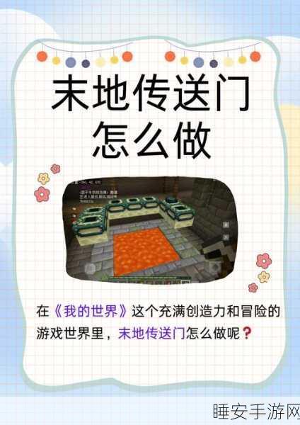 我的世界手机版,揭秘末地传送门的终极使用指南