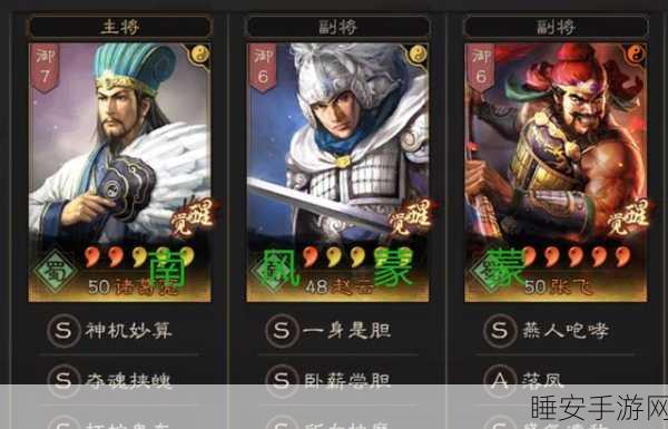 三国志战略版,关妹蜀枪巅峰阵容揭秘