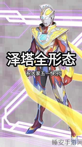独家揭秘,香肠派对中泽塔奥特曼原始形态解锁全攻略