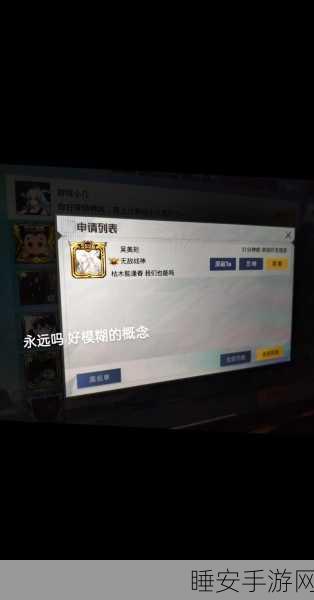 和平精英好友申请机制揭秘,申请会被刷走吗?