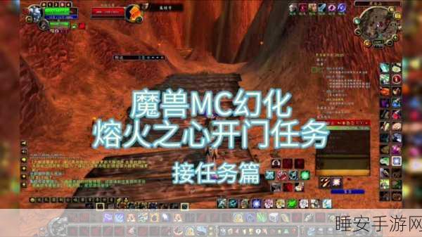 魔兽世界手游化新突破,熔火之心门任务全攻略及最新接取地点揭秘
