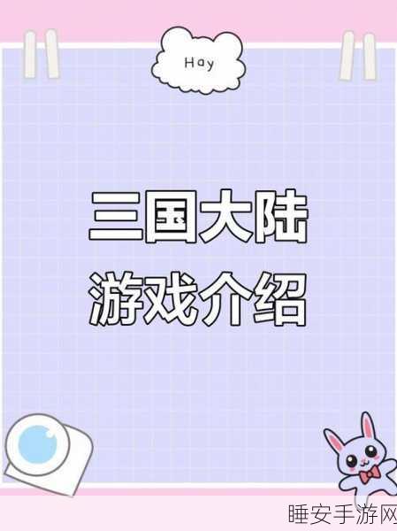 名将三国之江山美人下载-三国题材的冒险游戏