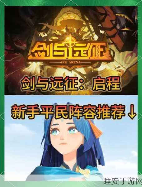 剑与远征PVP竞技场制胜秘籍,顶尖阵容搭配与战术深度剖析