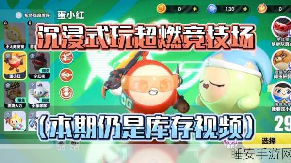蛋仔派对国服震撼上线,经典潮玩题材冒险竞技,燃爆指尖战场