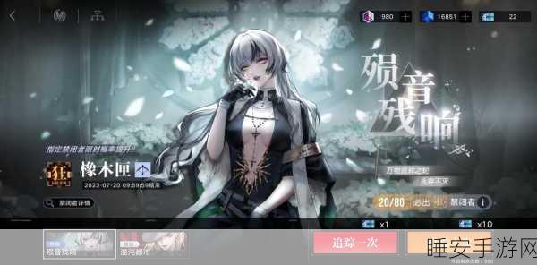 无期迷途破碎防线深度剖析,策略与技巧助你征服高难关卡