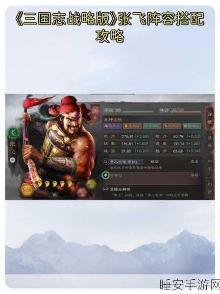 张飞战法大揭秘!三国志战棋版中如何搭配张飞战法称霸战场?