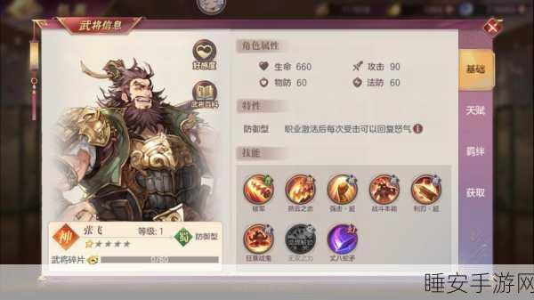 张飞战法大揭秘!三国志战棋版中如何搭配张飞战法称霸战场?