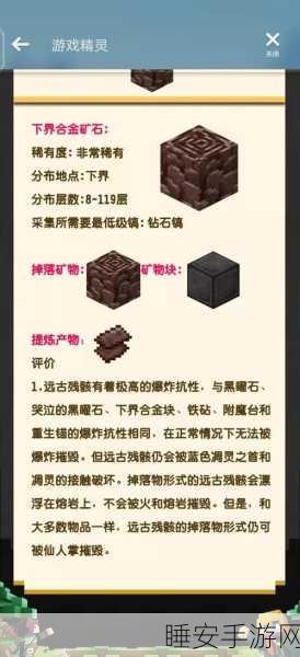 我的世界地狱世界探秘,珍稀矿产与独特材料全解析