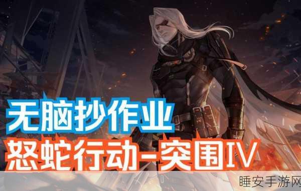 深空之眼怒蛇行动第五天终极攻略,解锁隐藏关卡,速通秘籍大公开