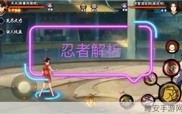 火影忍者手游,旗袍天天高阶连招秘籍与实战解析
