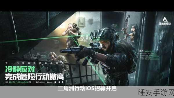 2035未来战场,三角洲行动手游震撼来袭!特战干员战术射击新体验