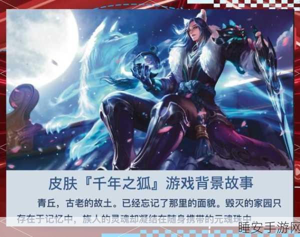 王者荣耀白狐逐梦赛,视觉盛宴与策略对决的终极碰撞