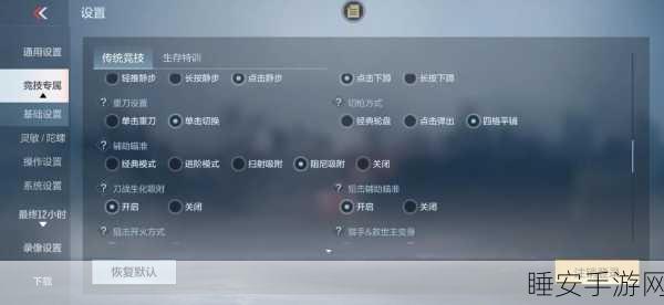 穿越火线手游,揭秘辅助瞄准进阶模式,提升你的射击精度!