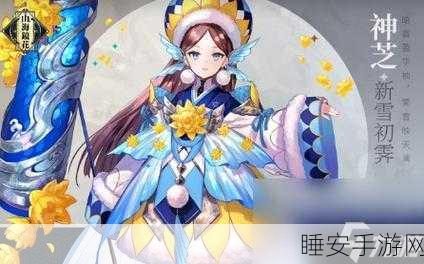手游攻略大揭秘,山海镜花异闻秘录芝灵慈心通关全攻略