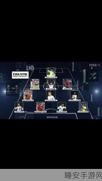 FIFA足球世界震撼发布,140位巨星闪耀,揭秘豪华阵容及赛事亮点