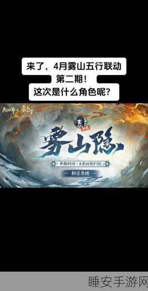 阴阳师×雾山五行联动,顶级角色抽取攻略,解锁联动专属福利!