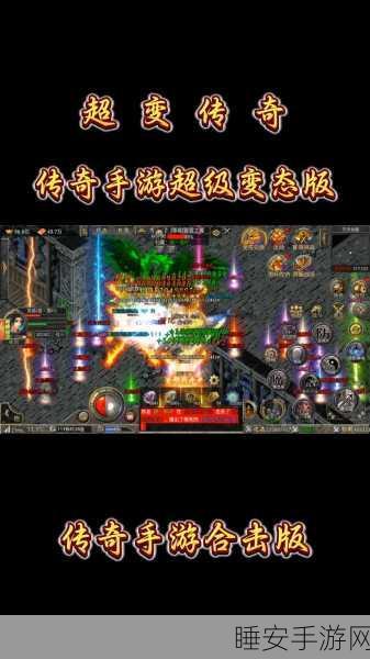 复古超变传奇手游震撼回归,叠攻速新玩法等你来战!