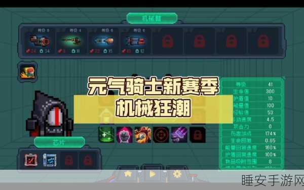 元气骑士机械狂潮来袭!解锁武器槽全攻略及赛事详解