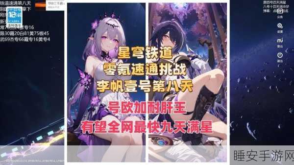 崩坏星穹铁道,封锁扇区难度四速通秘籍大公开,挑战极限!