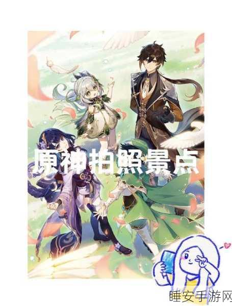 原神绝美拍摄大赛启动,清籁岛成热门打卡地!