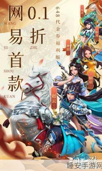 三国如龙传优惠券获取攻略,畅玩策略国战,尽享福利盛宴