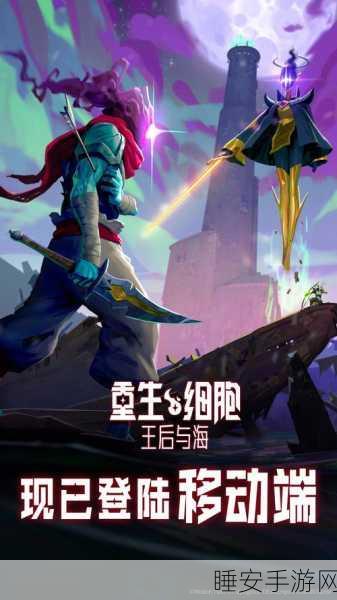 重生细胞深度揭秘,蘑菇君技能效果全解析及实战应用