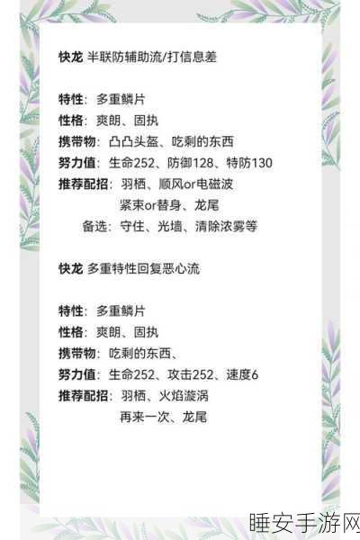 口袋妖怪重制版,乘龙深度剖析与竞技实战指南