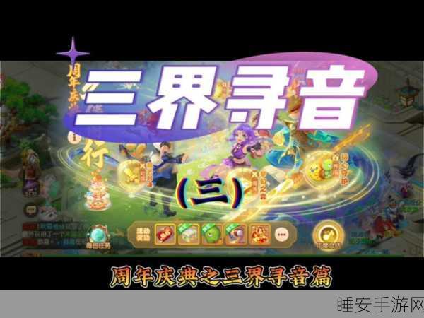 梦幻西游手游攻略,揭秘三界逸闻录卷三第10关通关秘籍