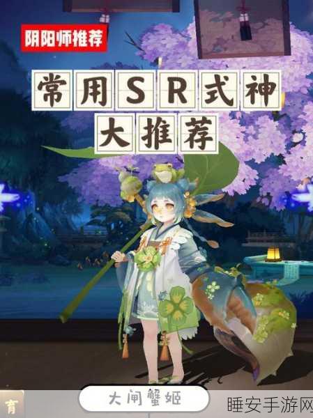 阴阳师顶尖之战,SR级输出式神精选,三大强力式神深度剖析与实战指南