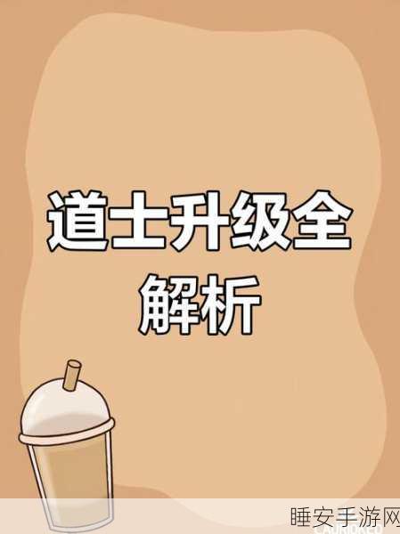 传奇世界道士攻略大全传奇世界道士高效攻略全解